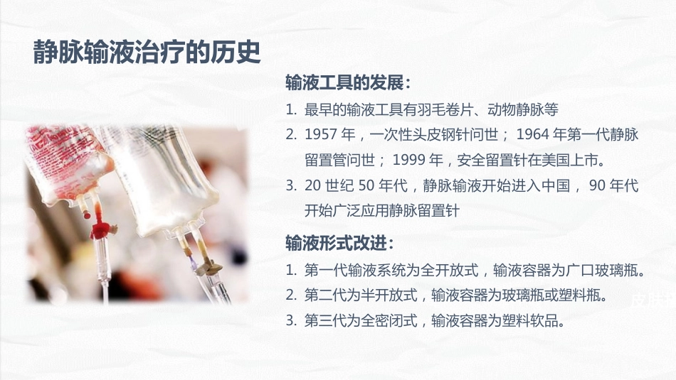 安全输液的业务学习_第6页