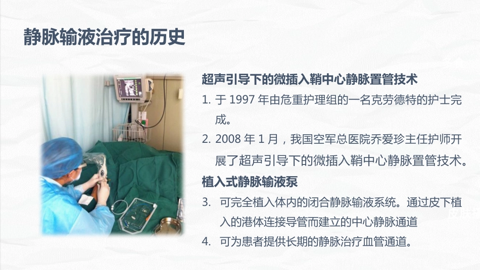 安全输液的业务学习_第8页
