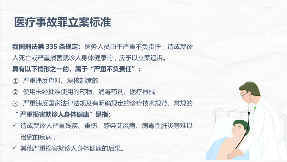 安全输液的业务学习_第9页