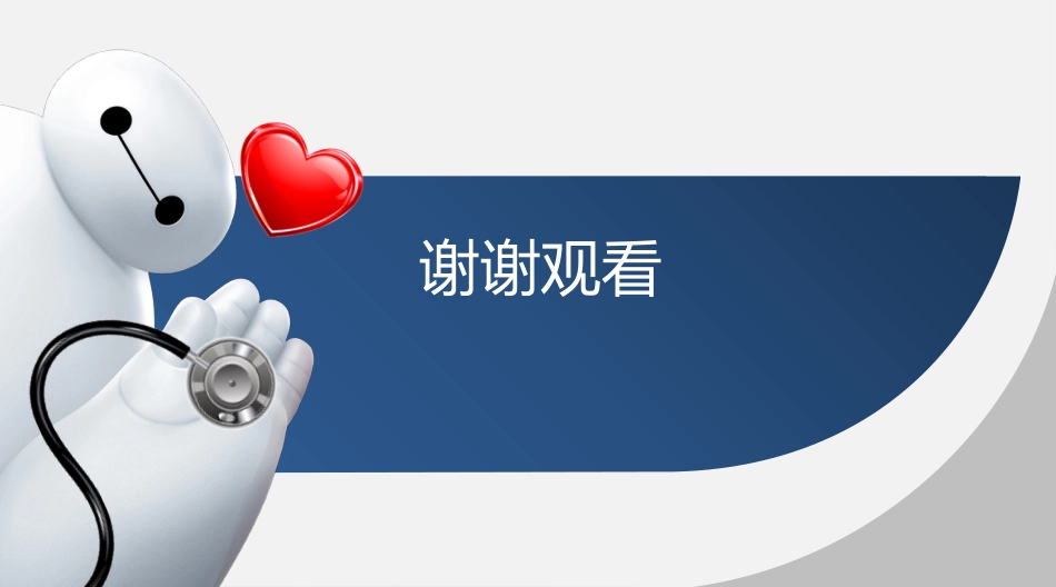 常见输液反应的原因、预防及处理、应急预案_第10页