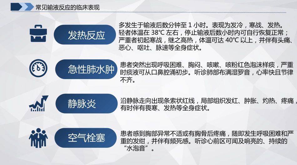 常见输液反应的原因、预防及处理、应急预案_第3页
