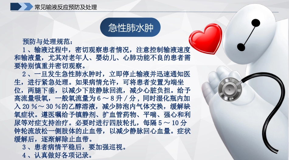 常见输液反应的原因、预防及处理、应急预案_第6页