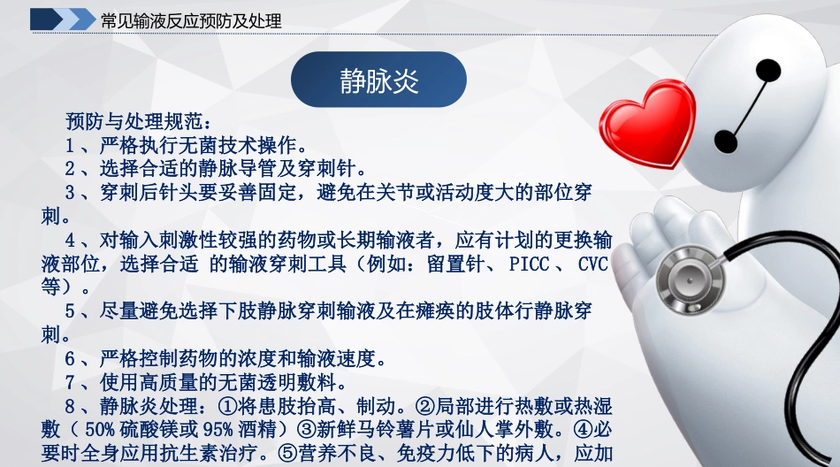 常见输液反应的原因、预防及处理、应急预案_第7页