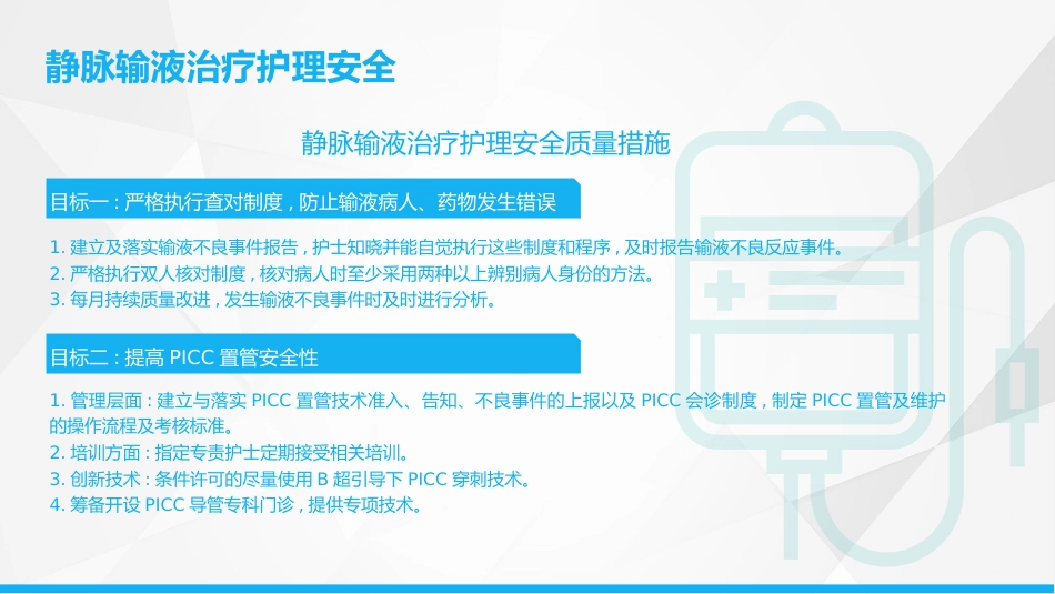 护理输液PDCA_第13页
