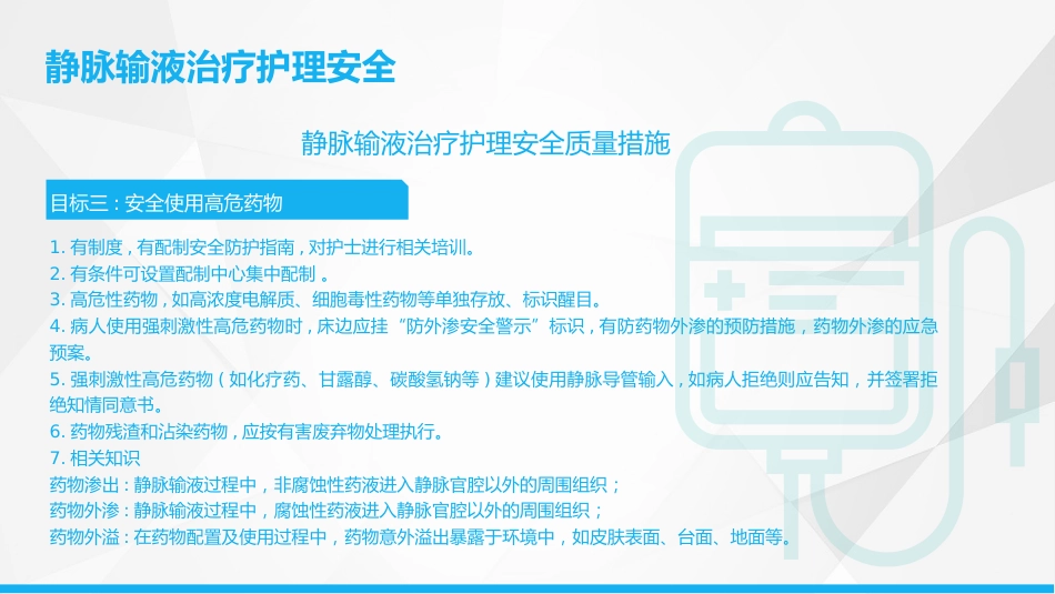 护理输液PDCA_第14页