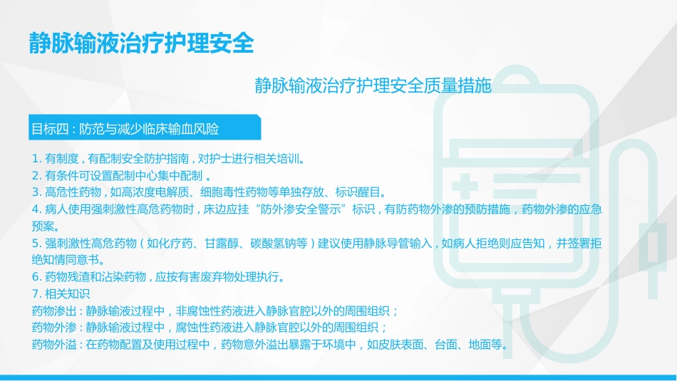 护理输液PDCA_第15页