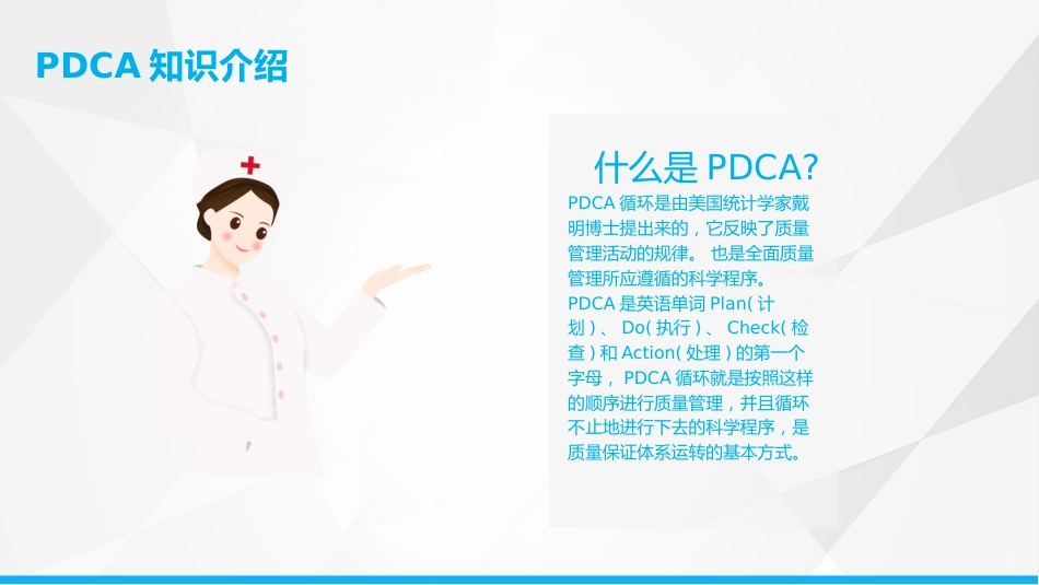 护理输液PDCA_第4页