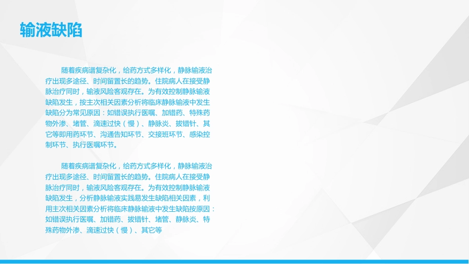 护理输液PDCA_第9页