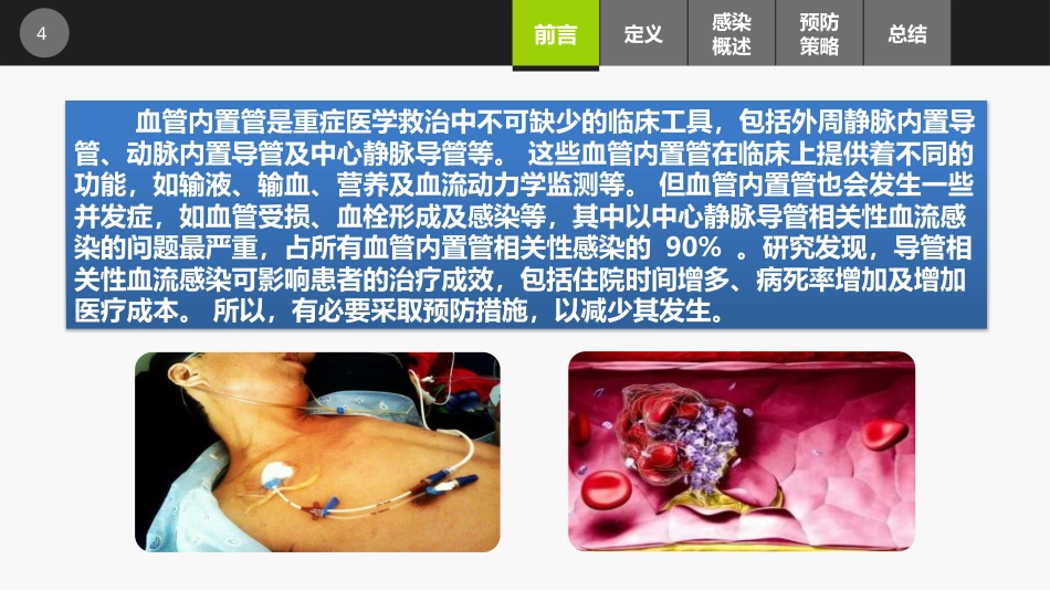 集束化干预在预防中心静脉导管相关性血流感染的应用_第4页