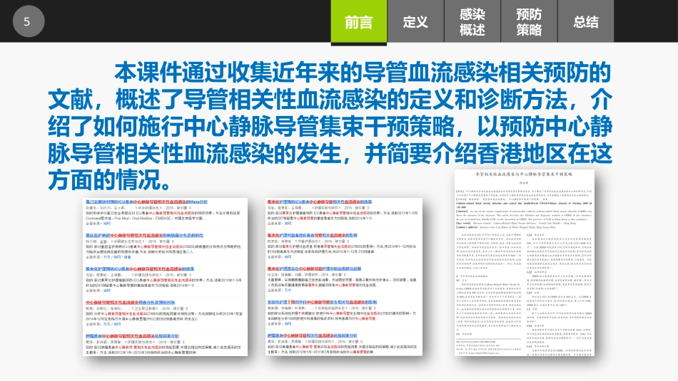 集束化干预在预防中心静脉导管相关性血流感染的应用_第5页