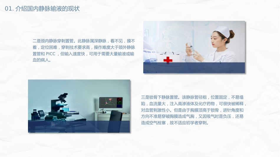 静脉输液安全问题_第11页