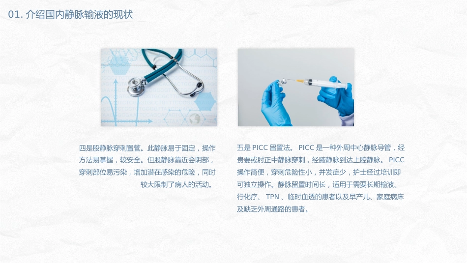 静脉输液安全问题_第13页