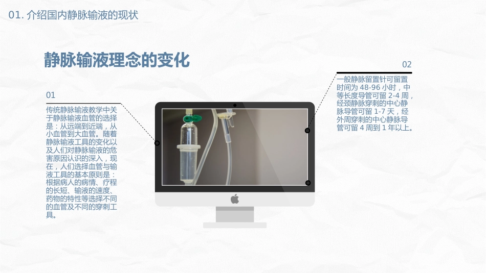 静脉输液安全问题_第14页