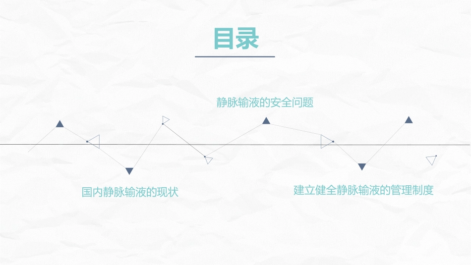 静脉输液安全问题_第2页