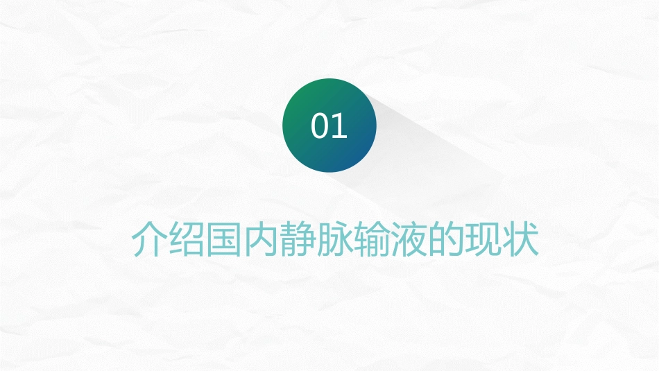 静脉输液安全问题_第3页