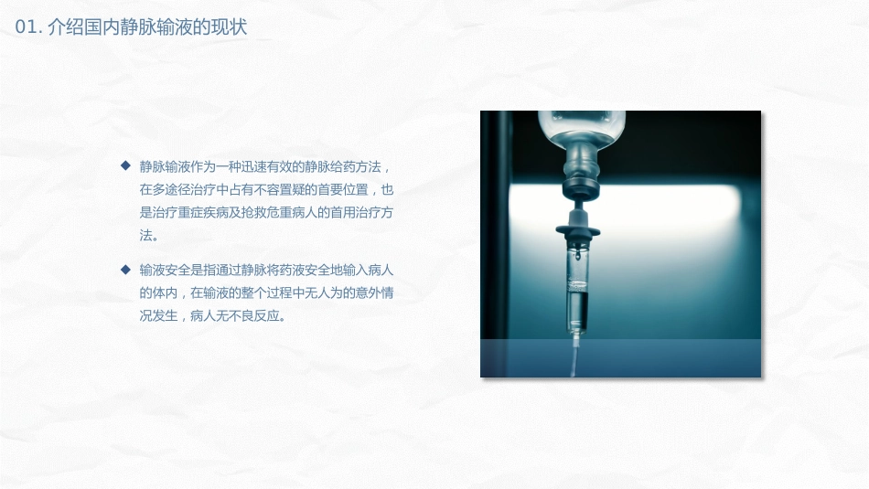 静脉输液安全问题_第4页