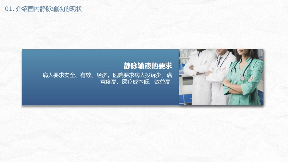 静脉输液安全问题_第5页