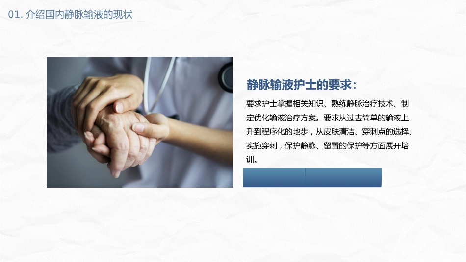 静脉输液安全问题_第6页