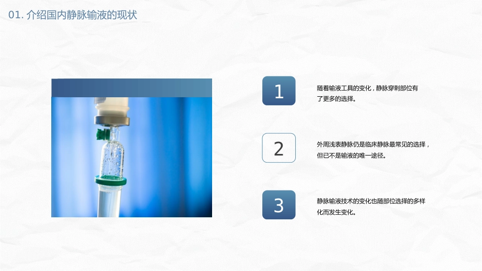 静脉输液安全问题_第8页
