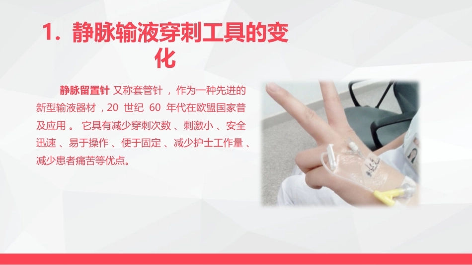 静脉输液护理_第10页