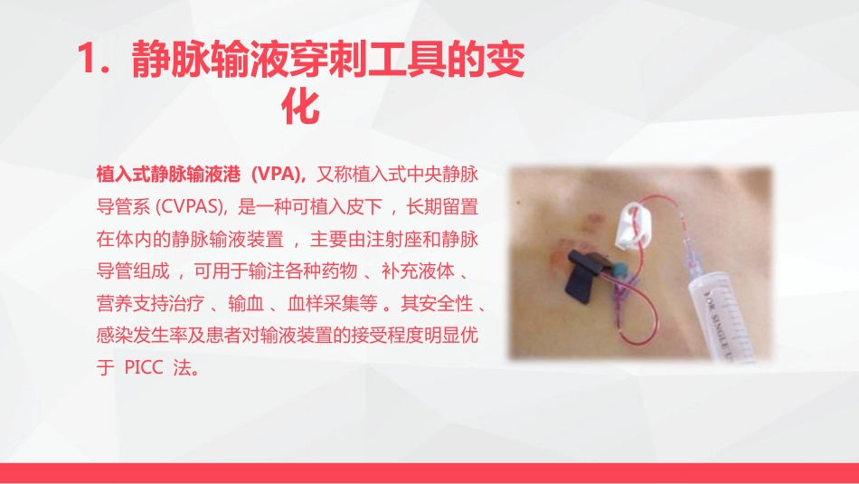 静脉输液护理_第12页