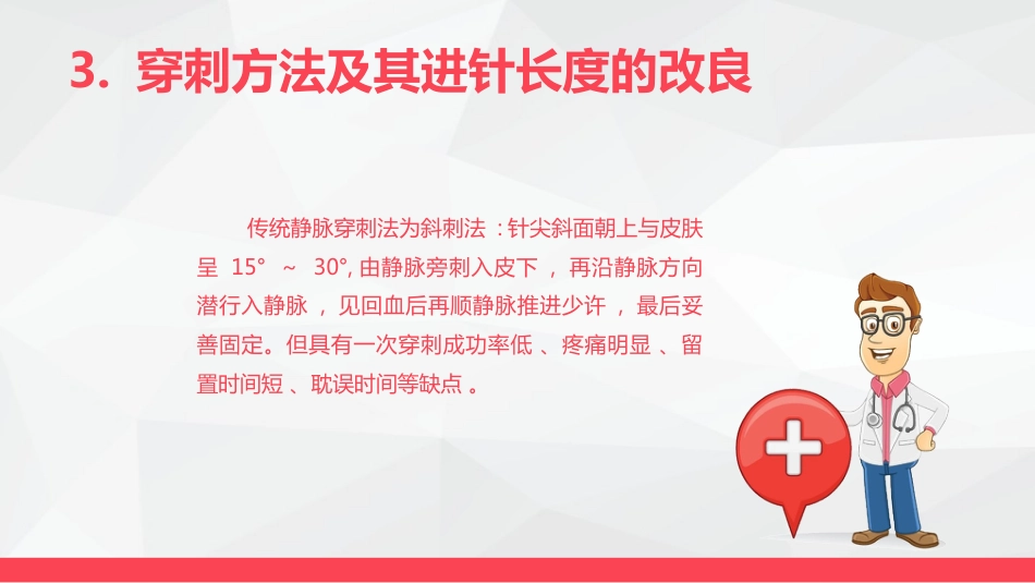 静脉输液护理_第14页