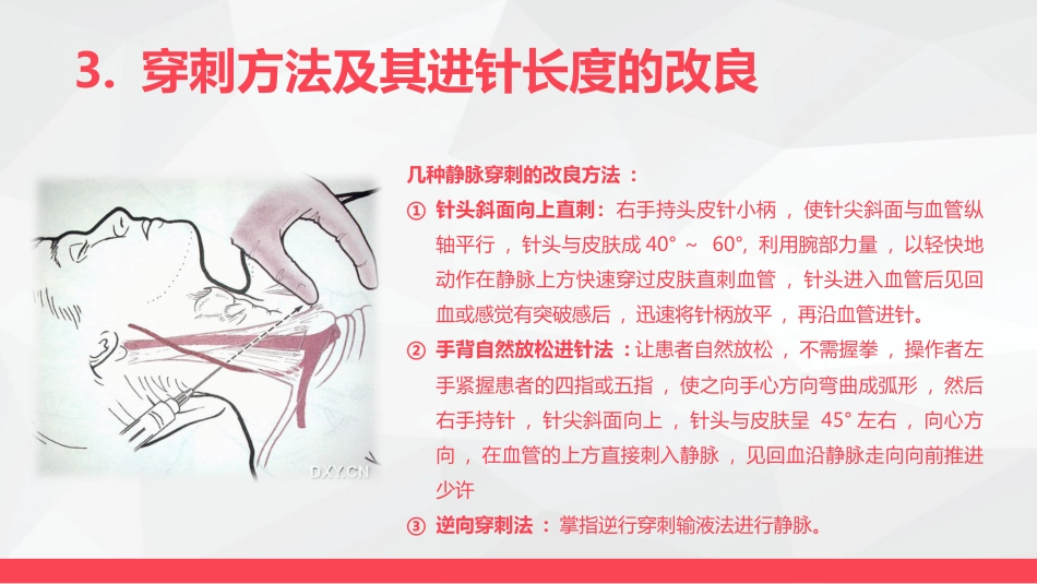 静脉输液护理_第15页