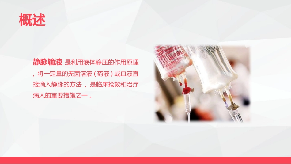 静脉输液护理_第3页