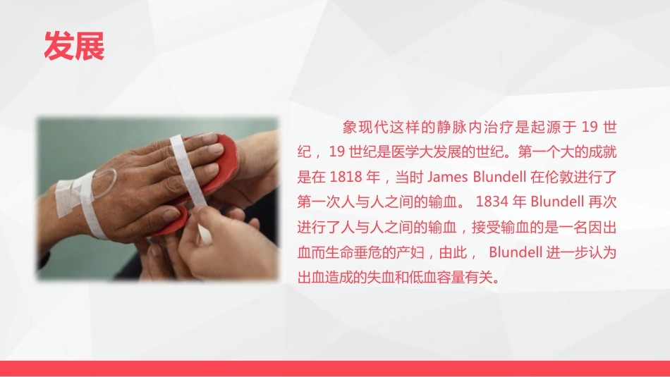 静脉输液护理_第4页