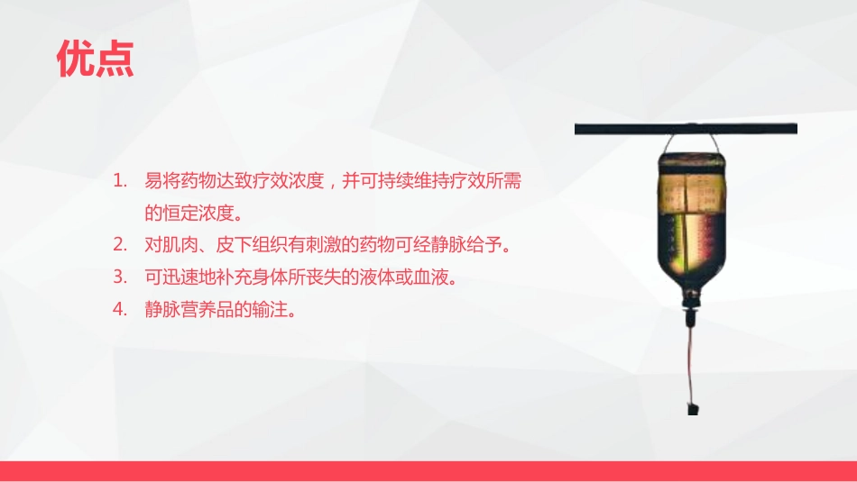 静脉输液护理_第5页