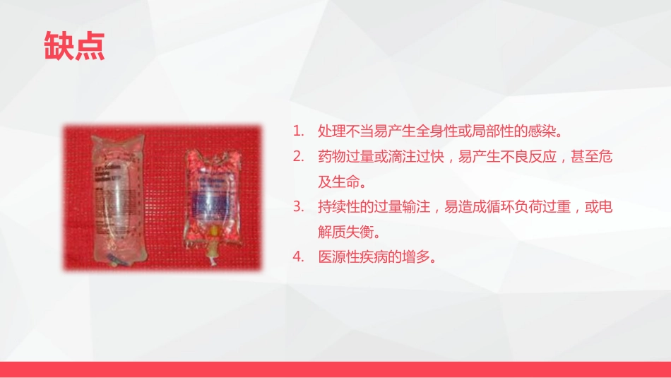 静脉输液护理_第6页