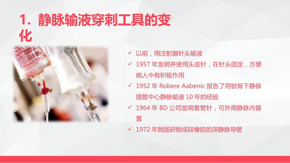 静脉输液护理_第8页