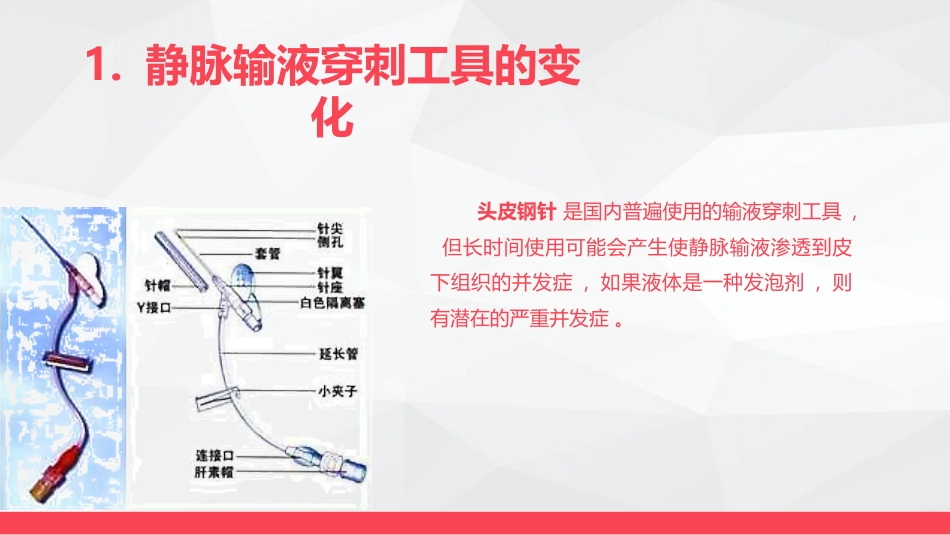 静脉输液护理_第9页