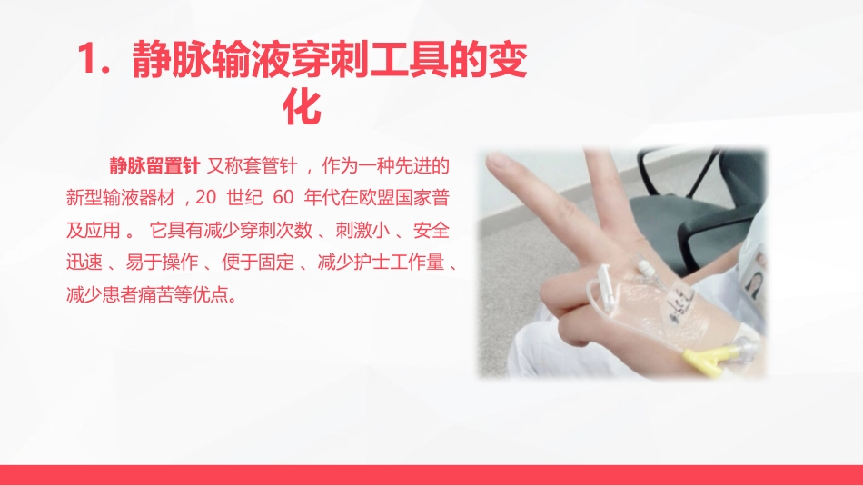 静脉输液护理新进展_第10页