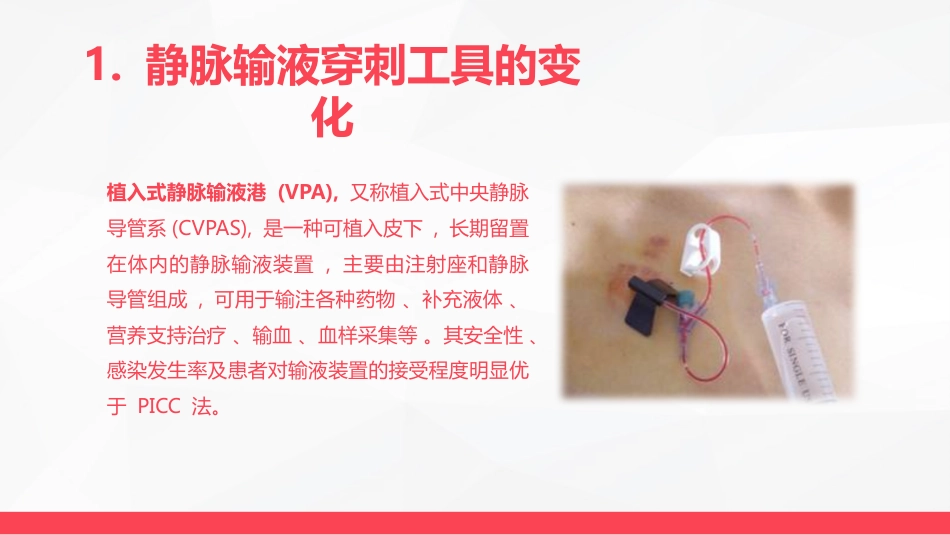 静脉输液护理新进展_第12页