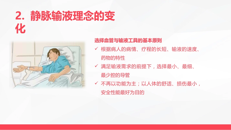 静脉输液护理新进展_第13页