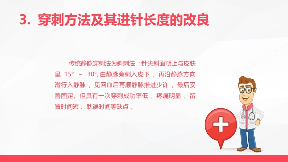 静脉输液护理新进展_第14页