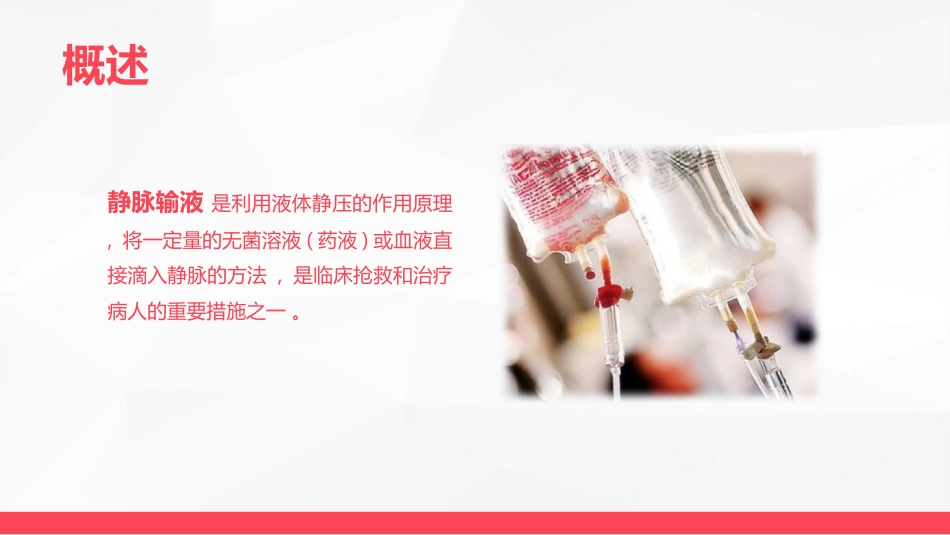 静脉输液护理新进展_第3页