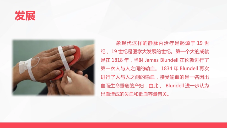 静脉输液护理新进展_第4页