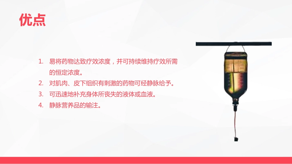 静脉输液护理新进展_第5页