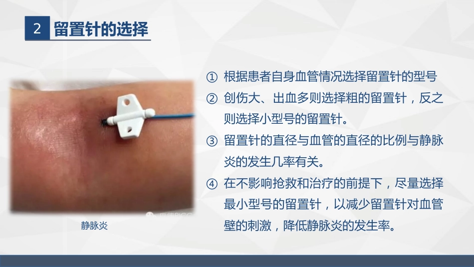 浅静脉留置针应用与维护_第12页