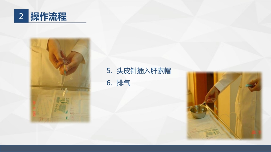 浅静脉留置针应用与维护_第14页