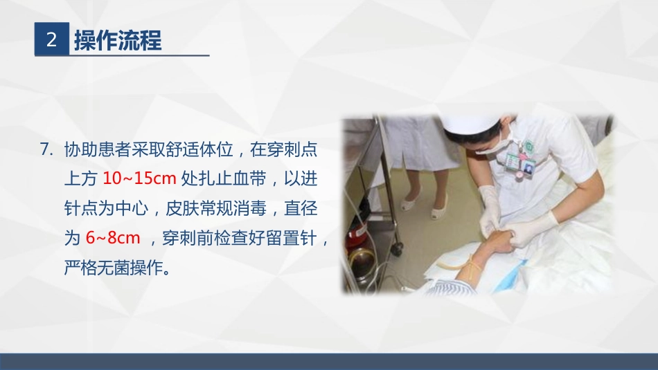 浅静脉留置针应用与维护_第15页