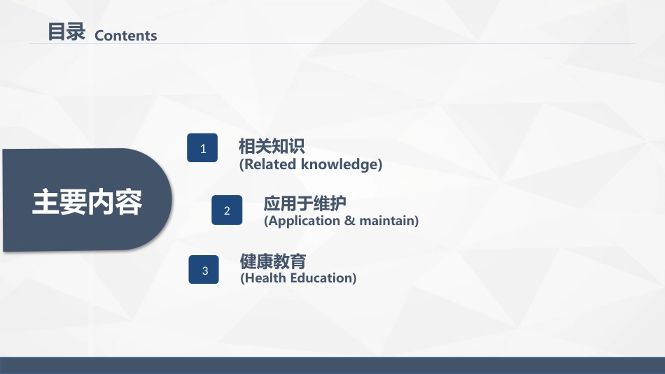 浅静脉留置针应用与维护_第2页