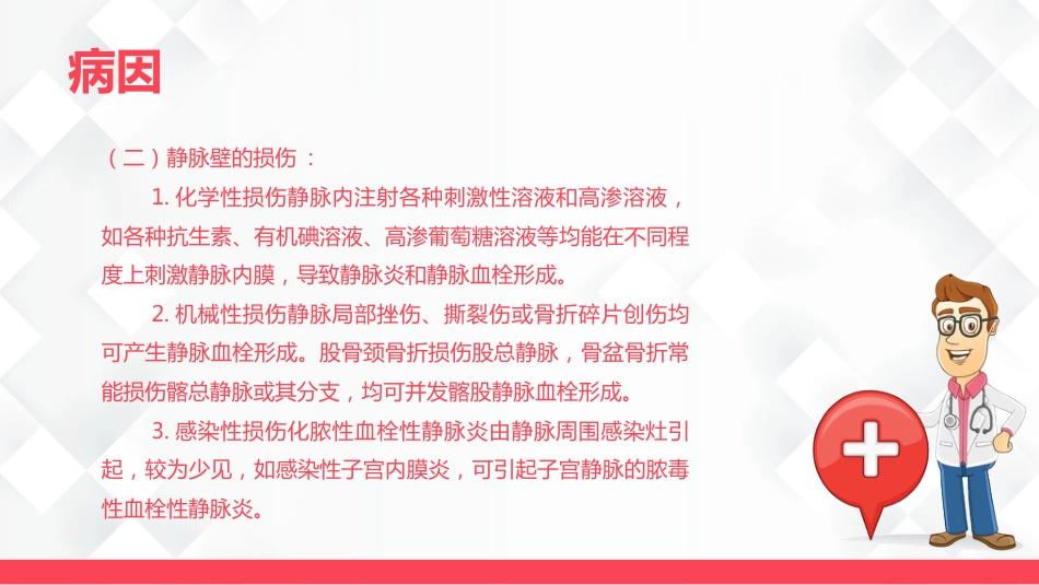 深静脉血栓的护理-业务学习_第7页