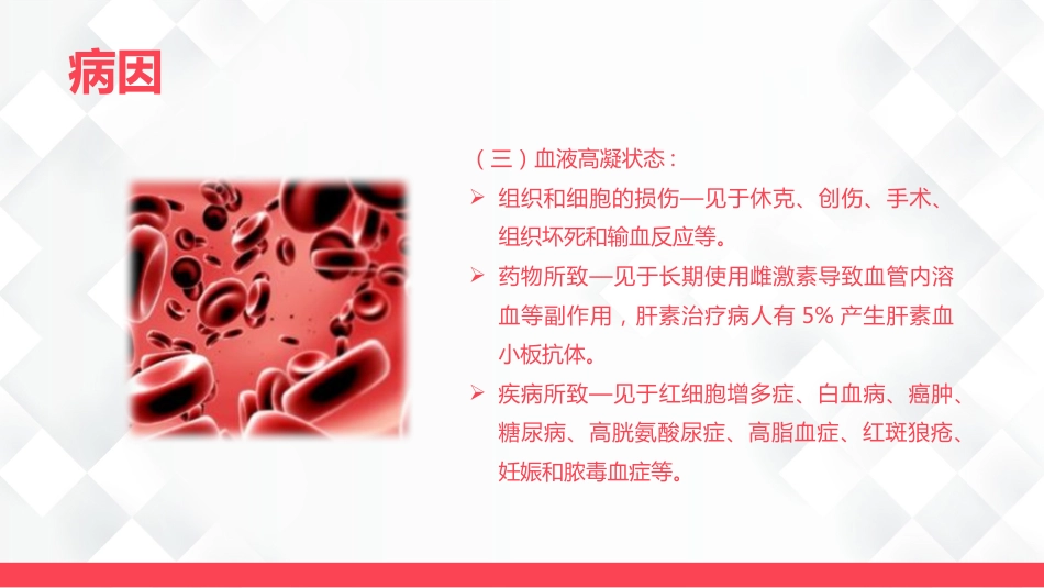 深静脉血栓的护理-业务学习_第8页