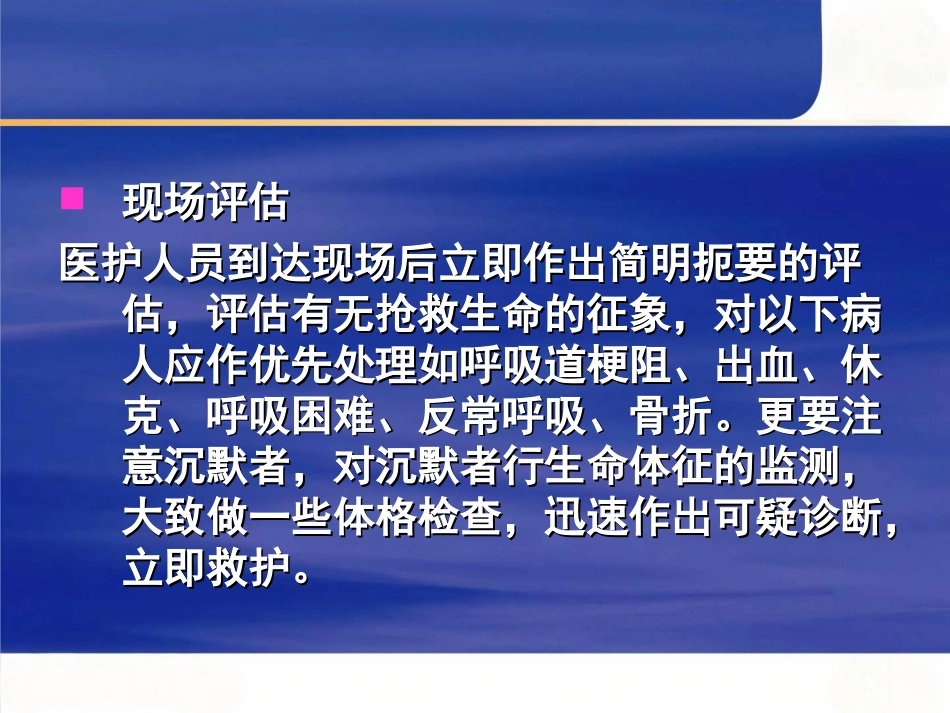 创伤的急救与护理_第10页