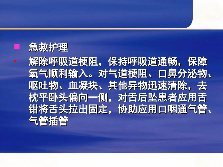 创伤的急救与护理_第11页