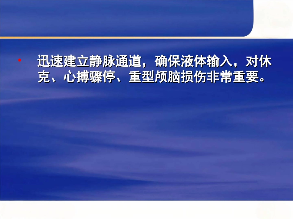 创伤的急救与护理_第13页