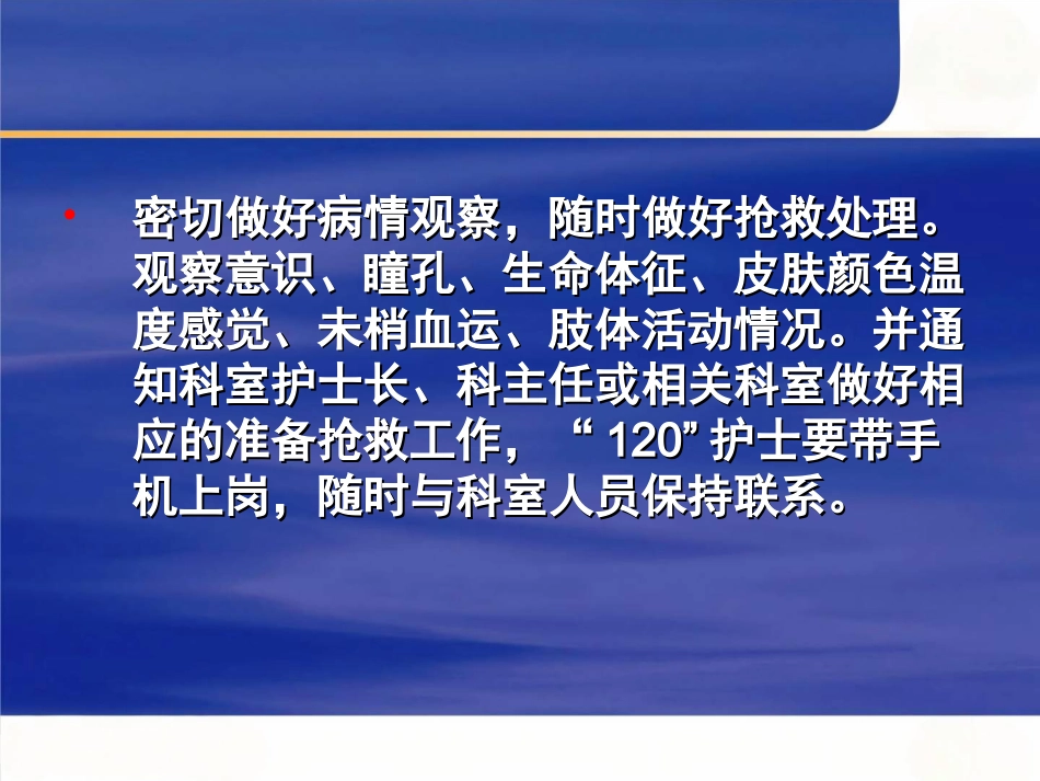 创伤的急救与护理_第14页